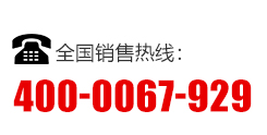 銷售熱線
